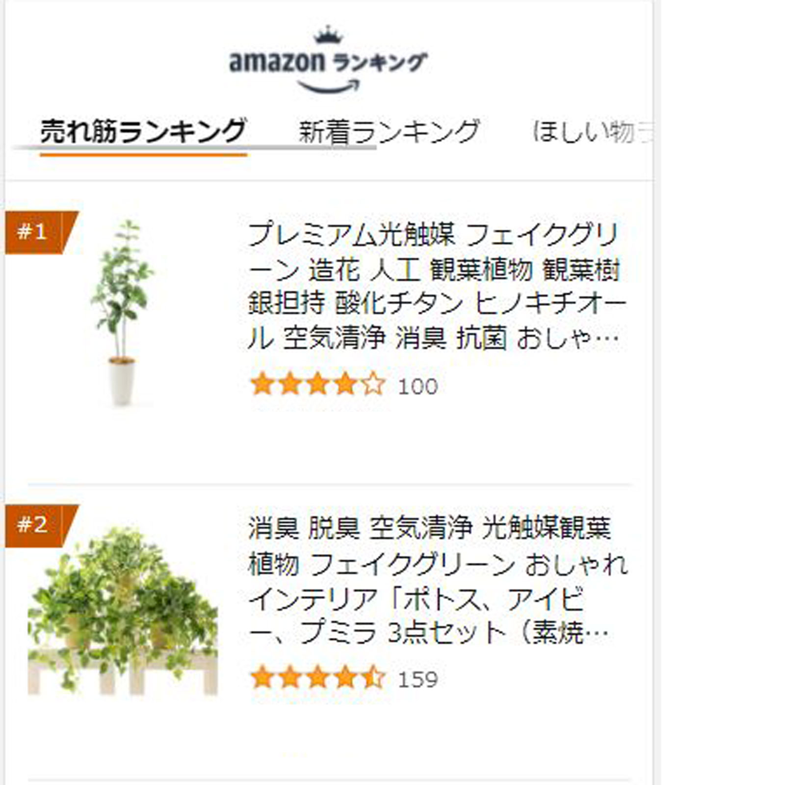 フェイクグリーン amazon-ランキング-wp