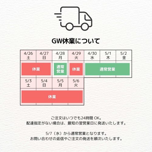 2025年　GW休業のお知らせ