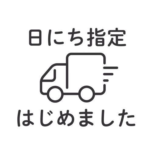日にち指定ができるようになりました。造花ドットコム