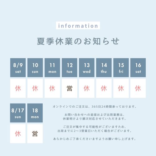 お盆休みのお知らせ