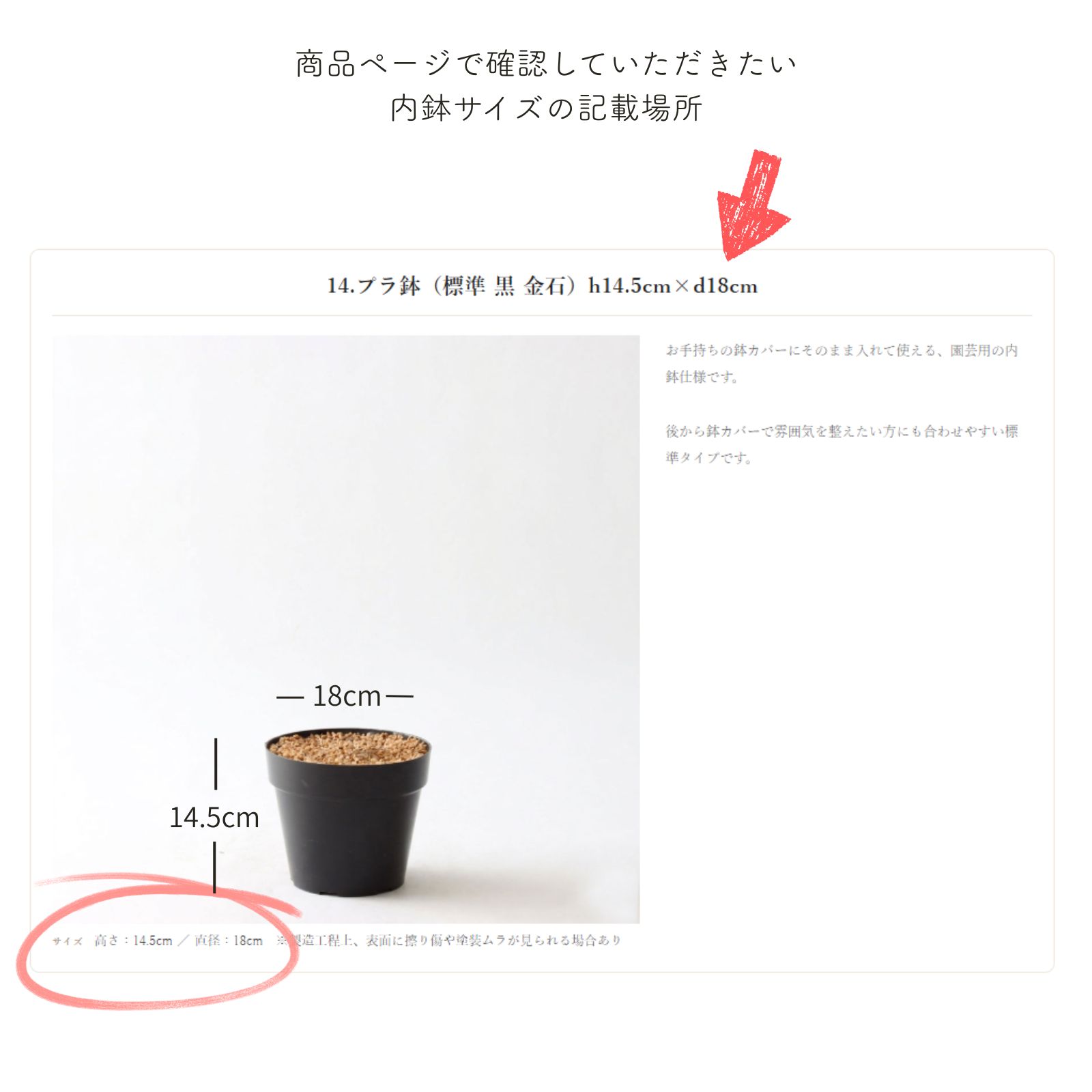商品ページの内鉢サイズ